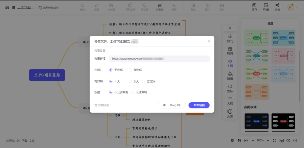 免费权百的思维导图软件哪个好用?思维导图软件