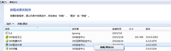 win7旗舰版怎么卸载360安全卫士