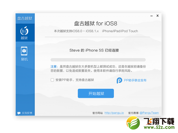 盘古越狱for iOS8.1.2.0下载