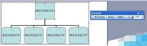 用word简单制作组织架构图