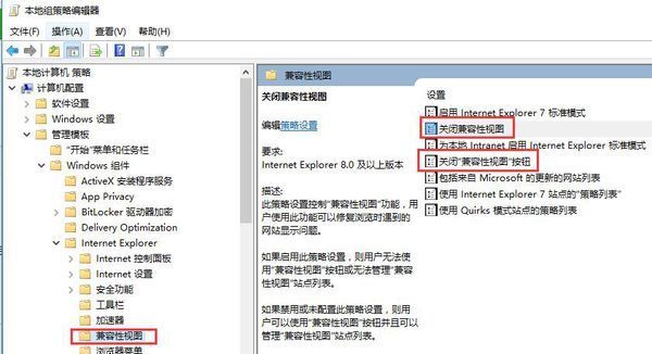 IE8浏览器“兼容性视图设置”灰色怎么办