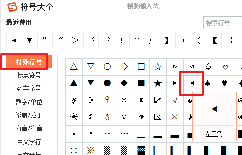 小喇叭特殊符号 怎么打？