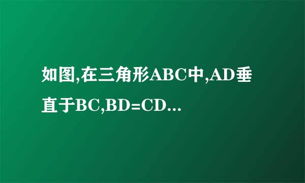 如图,在三角形ABC中,AD垂直于BC,BD=CD,点C在线段AE的垂直平分线上,若AB=8,BC=6，则根据现有条件，