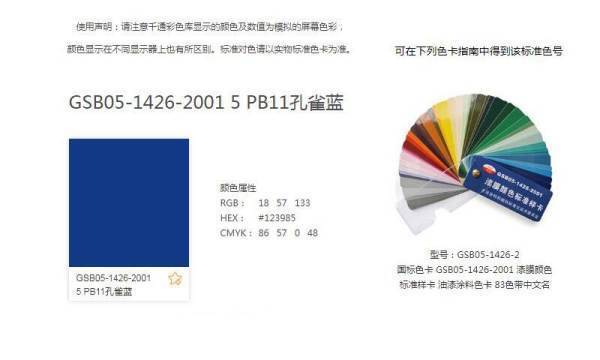 pb11孔雀蓝是哪种色卡里的