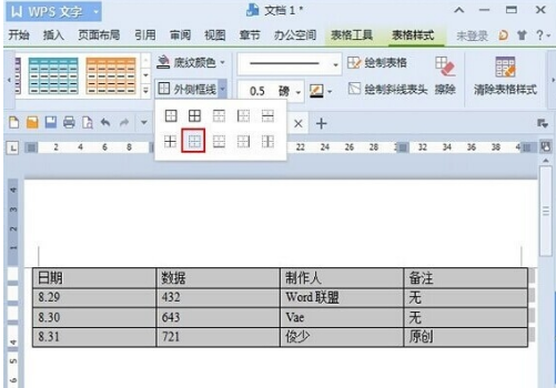 wps三线表格怎么做