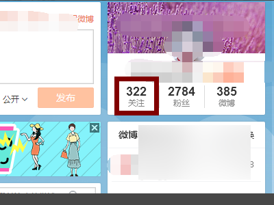 如何取消微博悄悄关注的人？