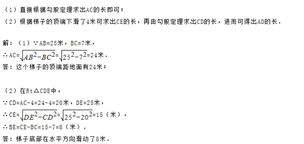 一架云梯长25米，如图那样斜靠在一面墙上，云梯底端离墙7米 ⑴机素长快观优富这叫云梯的顶端距地面有多高？ ⑵如果