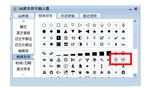 QQ三国可以用的符号