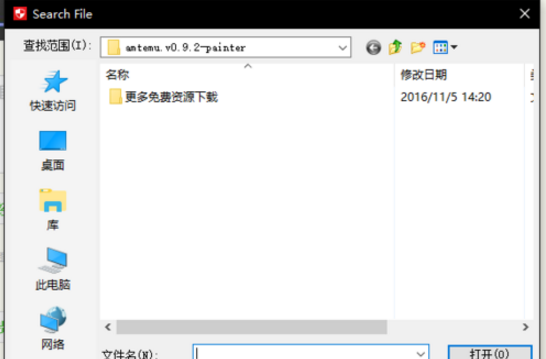 amtemu.v0.8.1-painter怎么用？来自