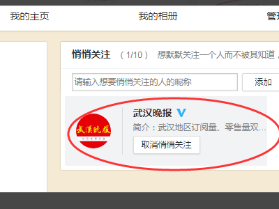 如何取消微博悄悄关注的人？