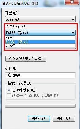 u盘格式化的时候，选择文件系统应该选择哪个？