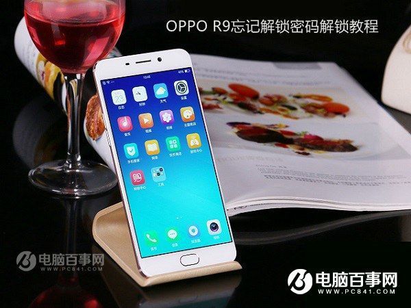 OPPO手机忘记解锁密码怎么办 OPPO R9忘记解来自锁密码解锁教程