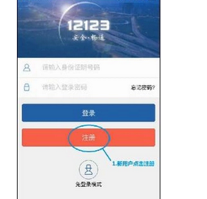 交警123怎么注册？