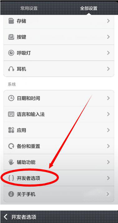 小米手机怎样找到前开发者选项
