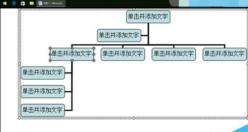 用word简单制作组织架构图