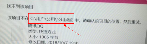 win10系统双击桌面图标，图标消失弹出一个窗口说找不到该项目