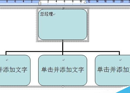 用word简单制作组织架构图