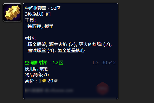 魔兽世界工程图纸52区空间撕裂器哪里得到？