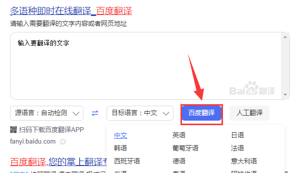 英汉互来自译在线翻译器百度在线翻译