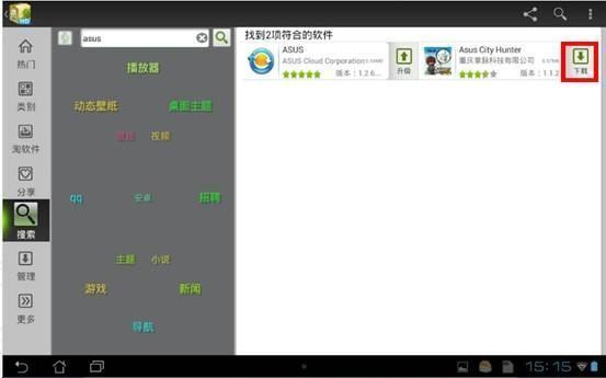 华硕平板电脑怎样下载软情旧件