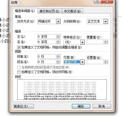 word文档宋体小四怎么调成单倍来自行距
