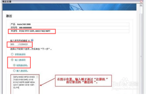 AutoCAD2008 要一下激活码