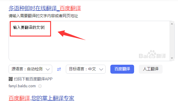 英汉互来自译在线翻译器百度在线翻译