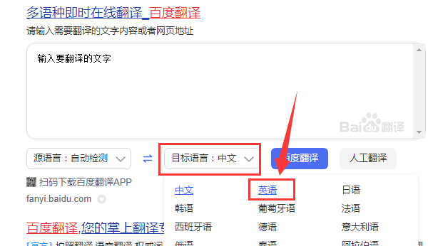 英汉互来自译在线翻译器百度在线翻译