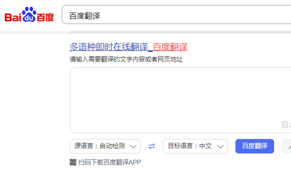英汉互来自译在线翻译器百度在线翻译
