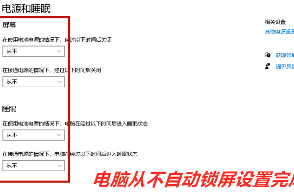 win10设置了从不锁屏和睡眠,为什么还是会锁屏？