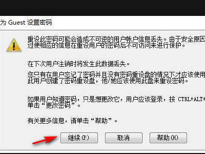 怎么给guest用户设置密码