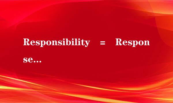 Responsibility = Response + Ability是什么意思