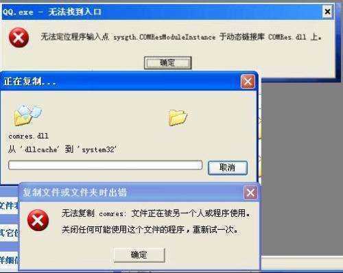 电脑提示:“winword.exe -无法找到入口”是什么意思?现在什么程序都打不开了，急！