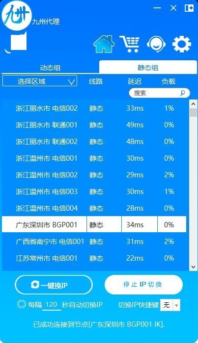 求个稳定可靠的动态IP