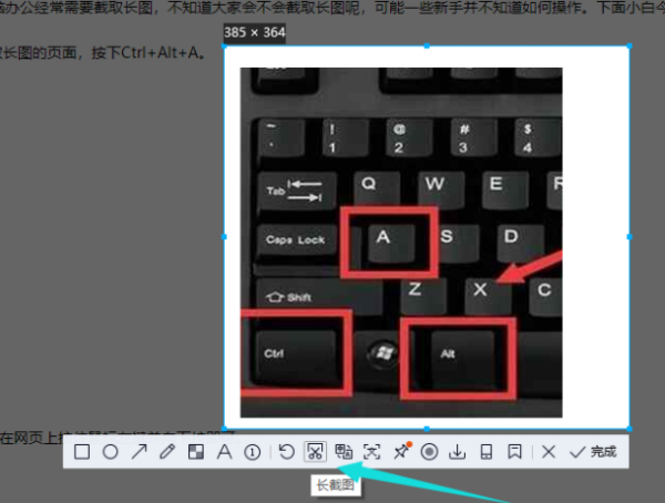电脑上如何截取长图片（截图）