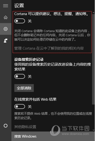 win10小娜怎么关闭 win10cortana服务关闭教程