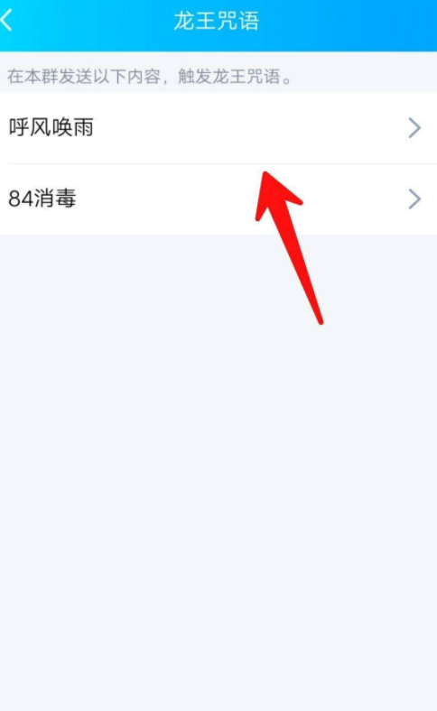 QQ群龙王的特效口令是什么？