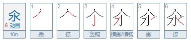 仚屳氽汆怎么读？