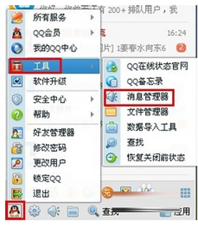 QQ的消息管理器在哪里？