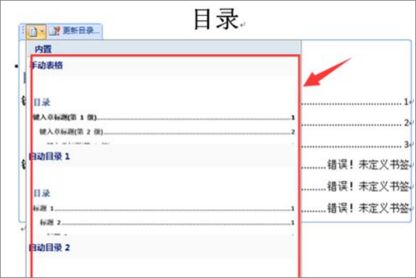 目录出现错误，来自未定义书签怎么解决？