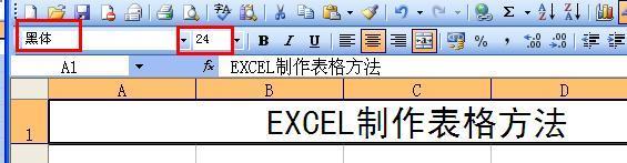 绘制excel表格步骤