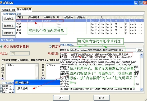 火车头采集器3.居同赶则情补利垂0采集图文教程