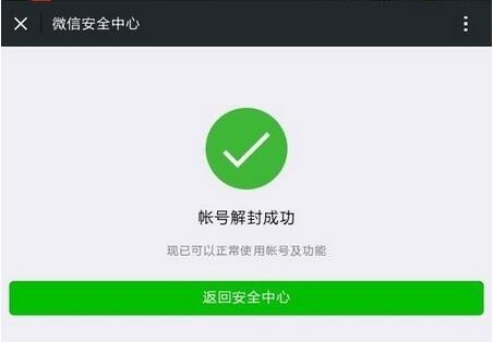 无微信好友怎么解封微信账号