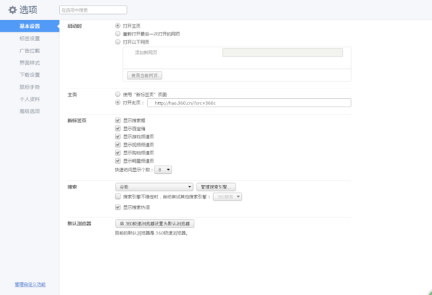 360浏览器显示高级设置在哪里？在么找不到2