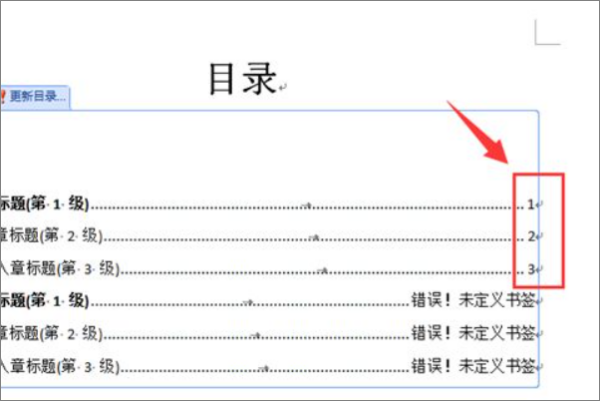 目录出现错误，来自未定义书签怎么解决？