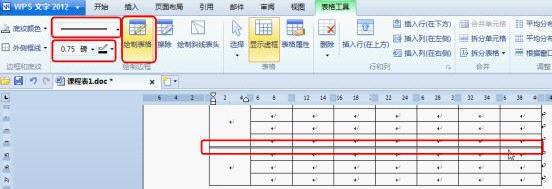 WPS文字教程：表格工具轻松绘制课程表