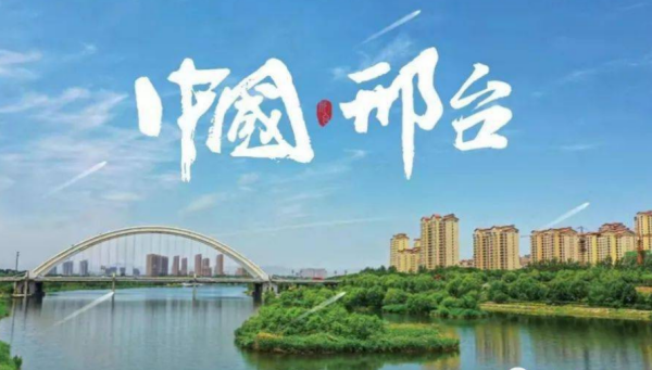 邢台各社区电话