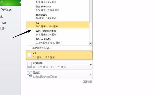Excel 怎么打印a6大小的纸
