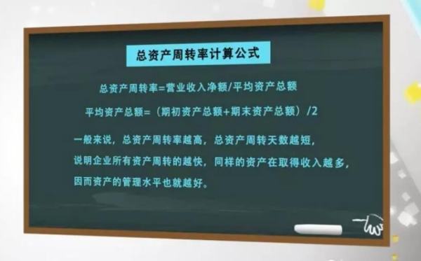 总资产收入率与总资产周转率计算公式是一样的，这句话对不对