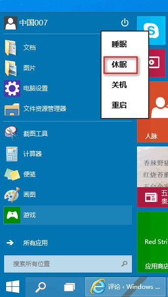 Win10关机快捷键是什么？